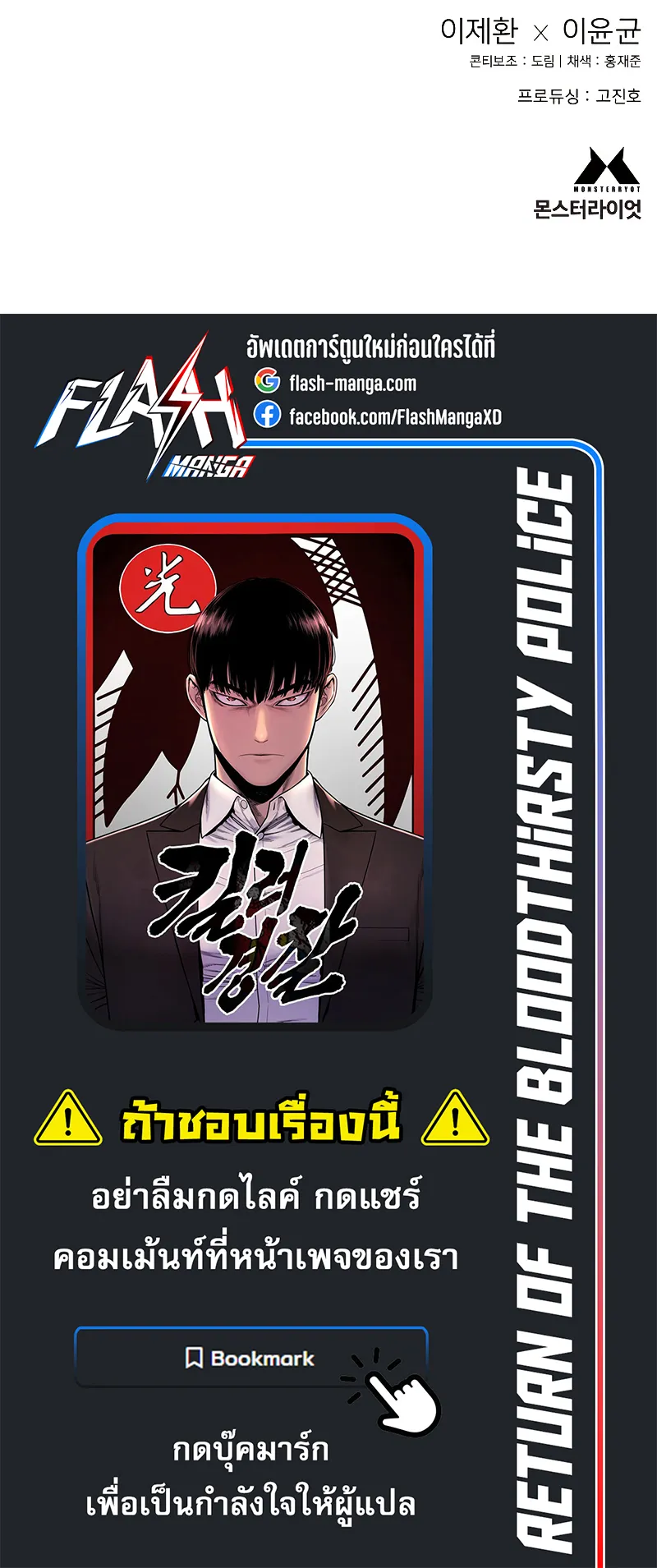 Return of the Bloodthirsty Police ตอนที่ 30 หน้า 89