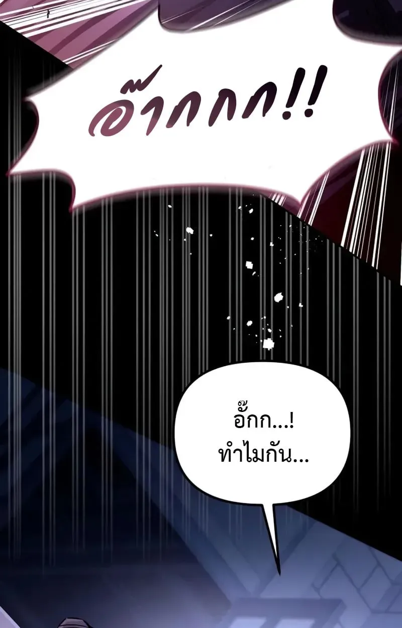 Raising Villains the Right Way ตอนที่ 4 หน้า 37