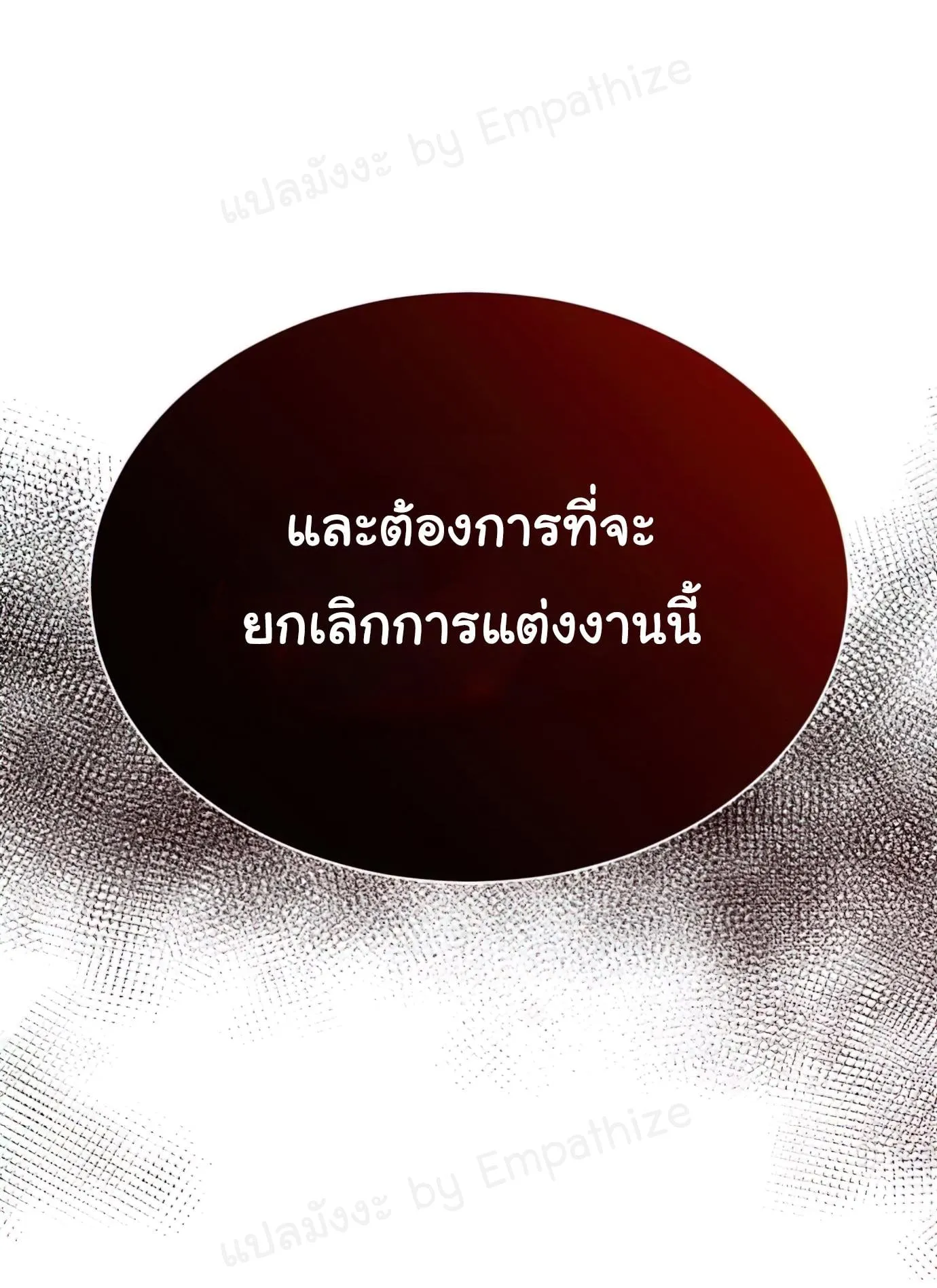 The Heavenly Demon Can’t Live a Normal Life ตอนที่ 14 หน้า 94