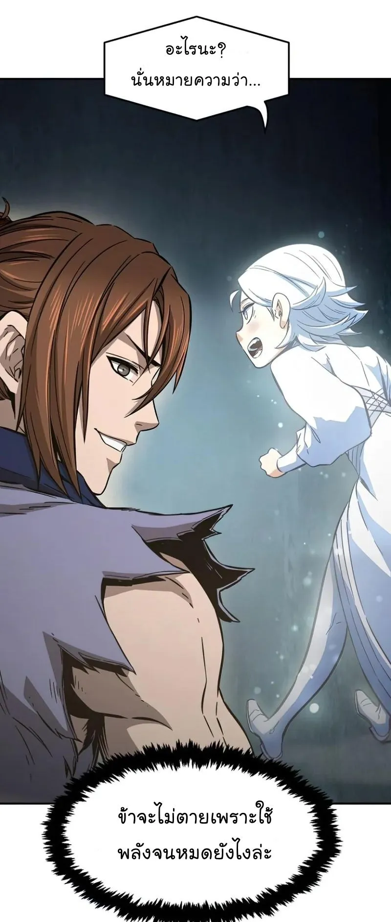 Absolute Sword Sense ตอนที่ 11 หน้า 72