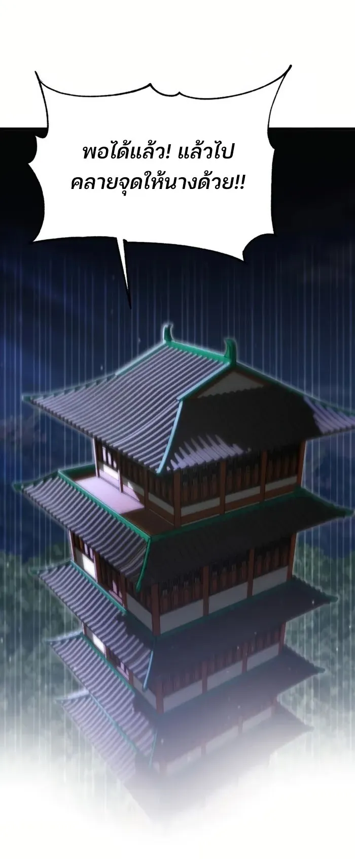 The Anxious Demon Cult Leader ตอนที่ 3 หน้า 58