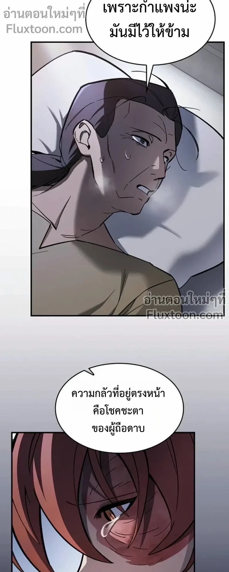 The Sword-Eating Swordmaster ตอนที่ 10 หน้า 67