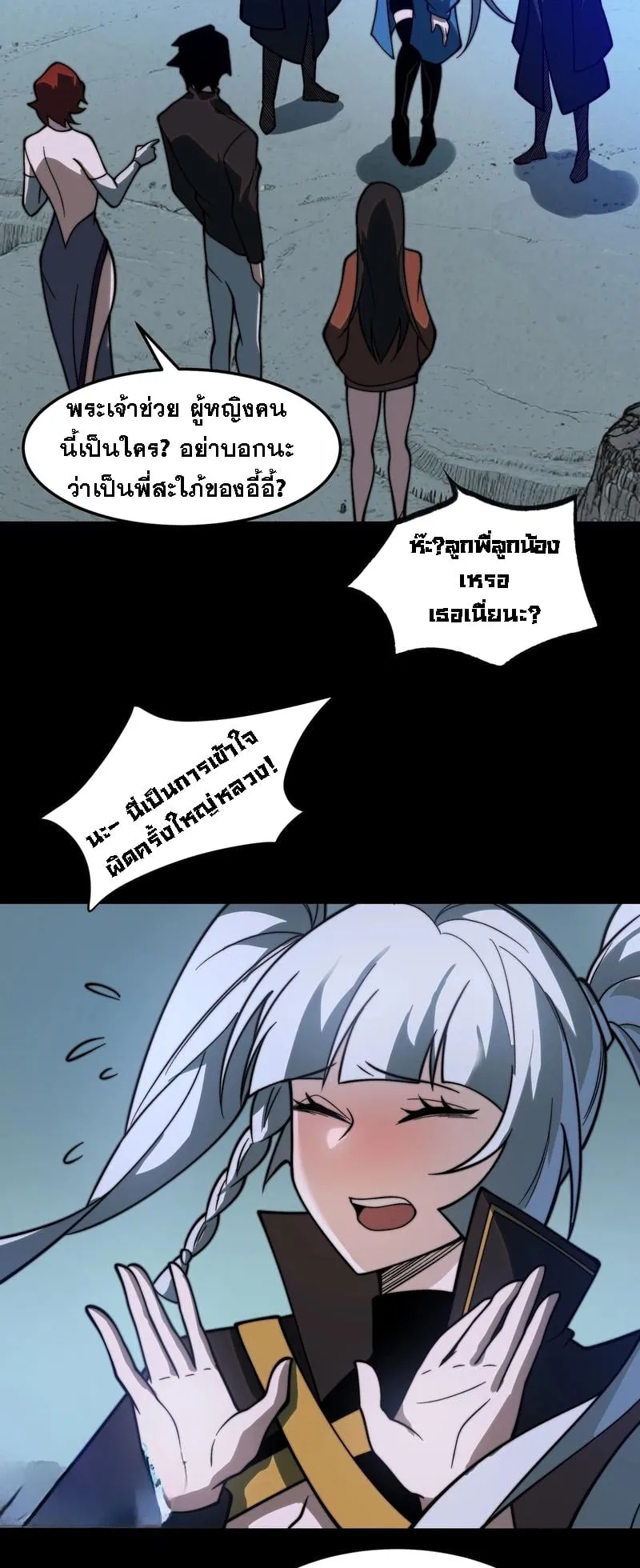 After breaking up with the school beauty, I became a martial arts master ตอนที่ 22 หน้า 32