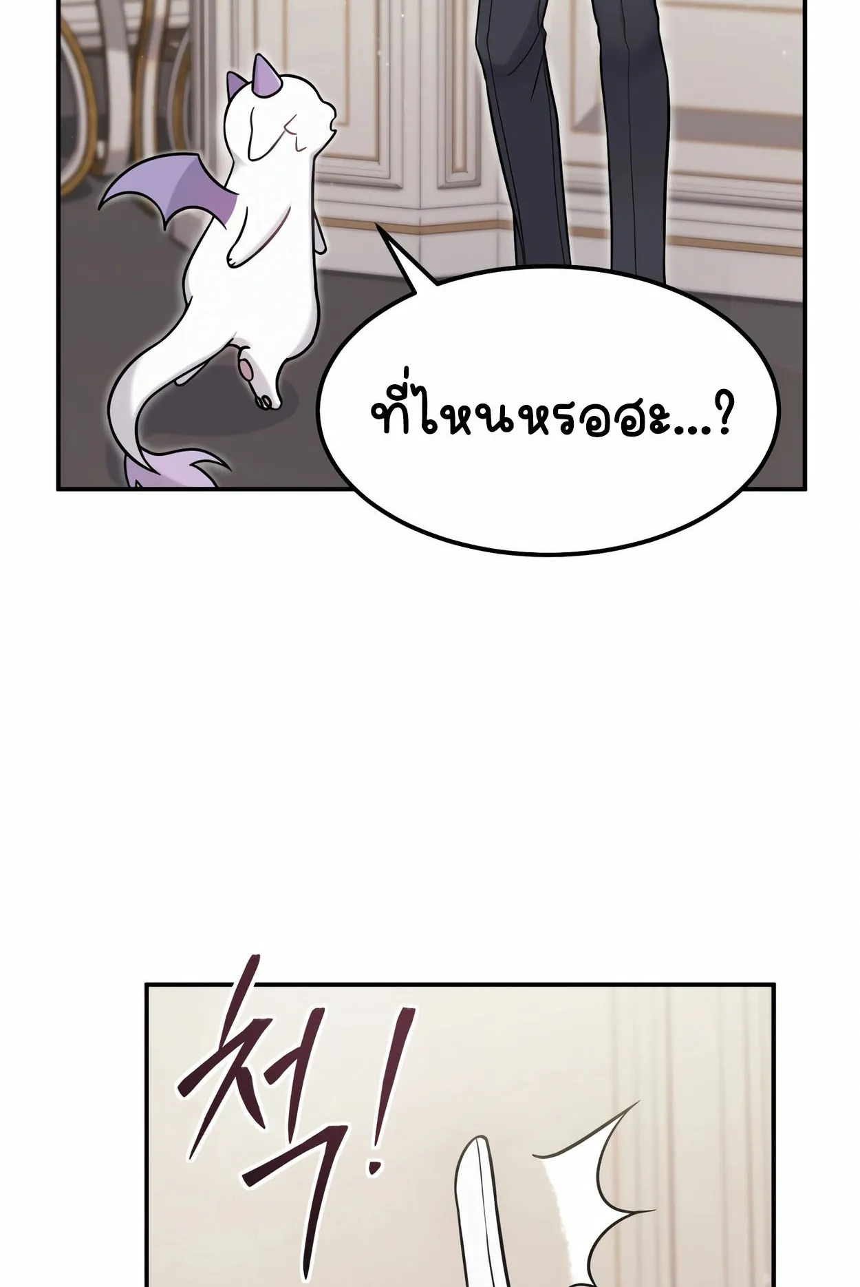 How to Survive as a terminally-ill Dragon ตอนที่ 3 หน้า 16