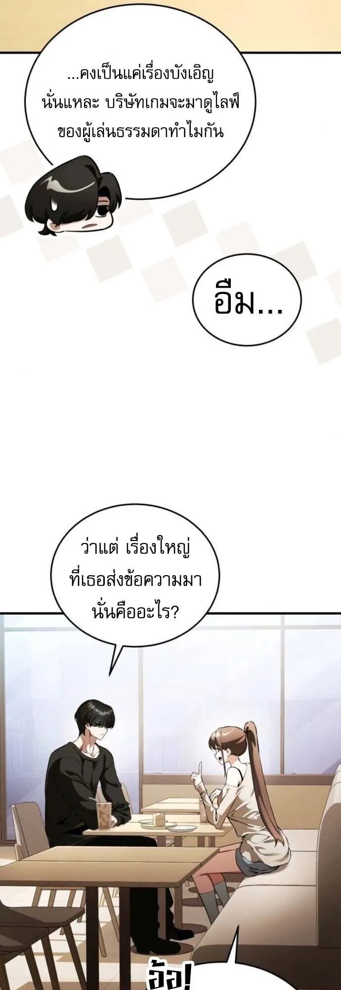 Echoes of the Reverse Planet ตอนที่ 15 หน้า 7