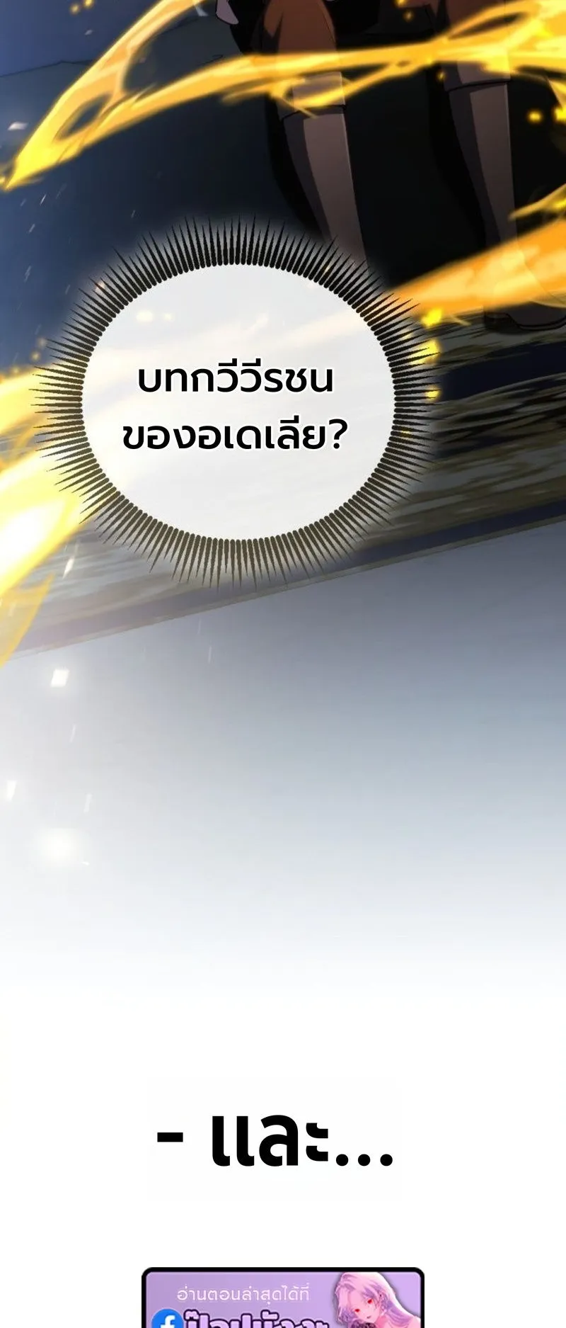 I Became The Rogue First Prince ตอนที่ 14 หน้า 53
