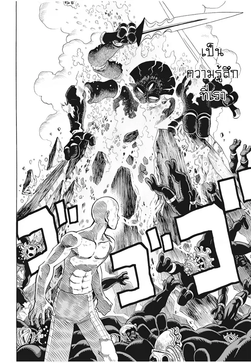 One Punch Man ตอนที่ 4 หน้า 15