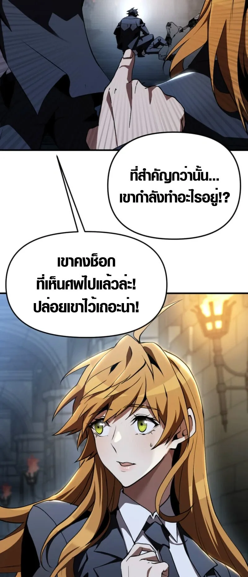 Honestly, This 13th Regression Is Getting Tough ตอนที่ 2 หน้า 74