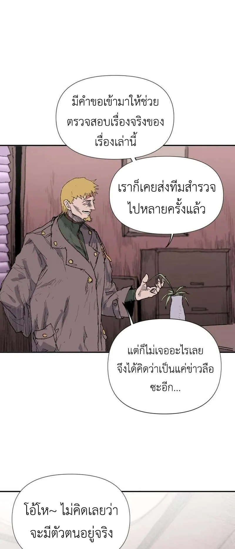 The Skeleton Messenger’s Story ตอนที่ 3 หน้า 67