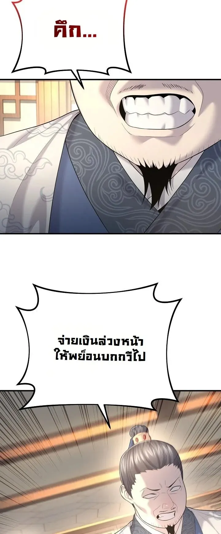 Monopolizing All Opportunities ตอนที่ 10 หน้า 13