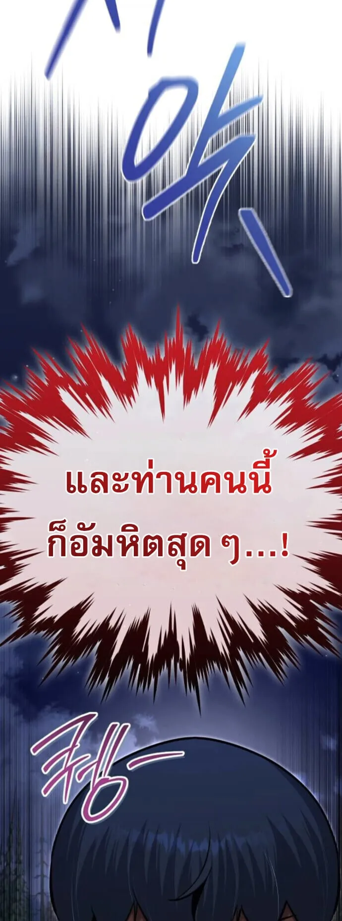 The Genius Mage Who Uses His Fists ตอนที่ 52 หน้า 36