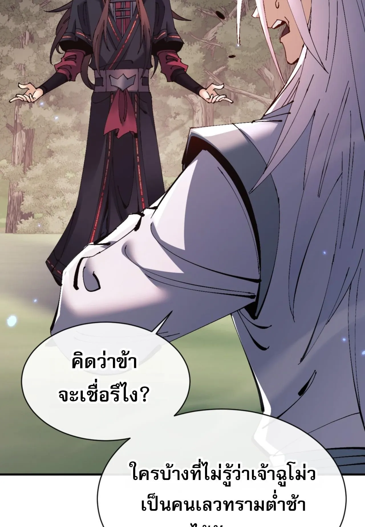 Devious Son of Heaven ตอนที่ 134 หน้า 81
