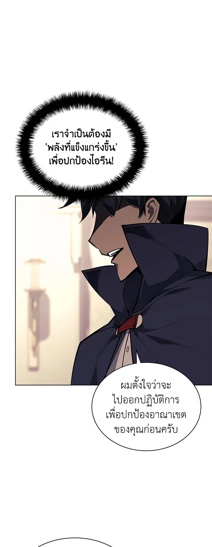 Overgeared ตอนที่ 75 หน้า 14