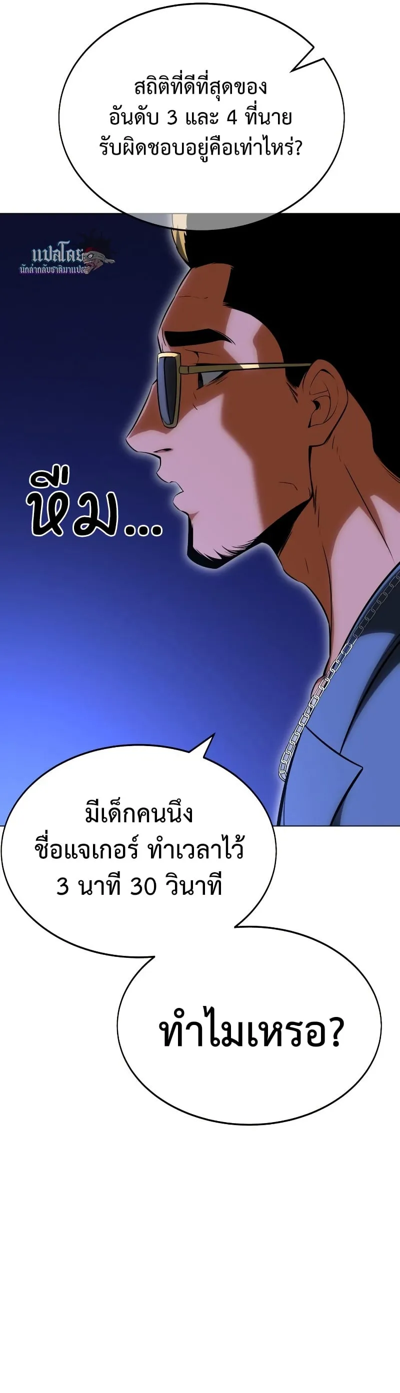 I Killed an Academy Player ตอนที่ 5 หน้า 26