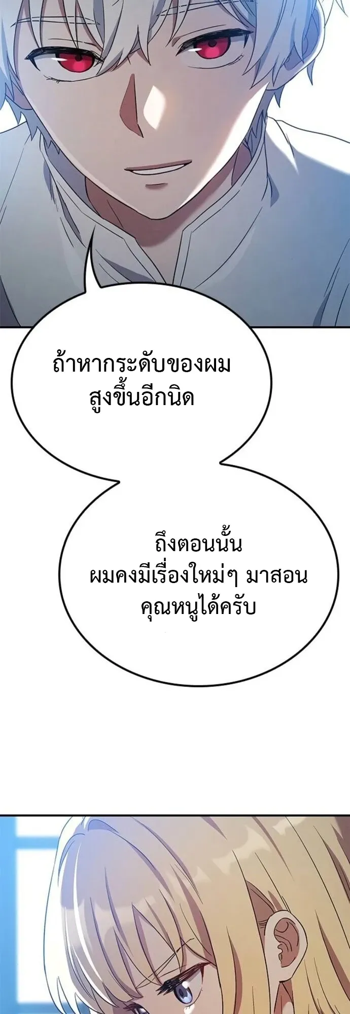 Noble Lady Reformation Guide ตอนที่ 12 หน้า 23