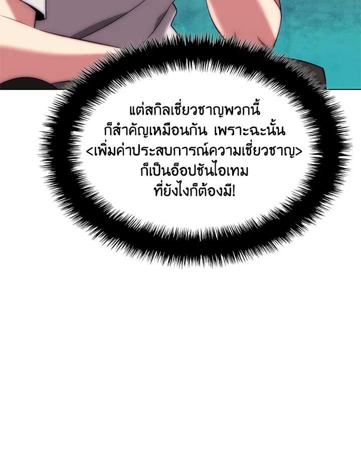 Overgeared ตอนที่ 196 หน้า 159