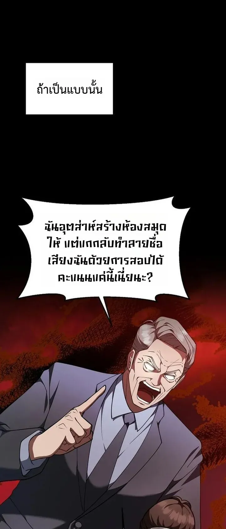 Chairman who wants to live a life of leisure ตอนที่ 12 หน้า 17