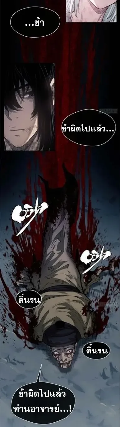 Dao of the Bizarre Immortal ตอนที่ 19 หน้า 15