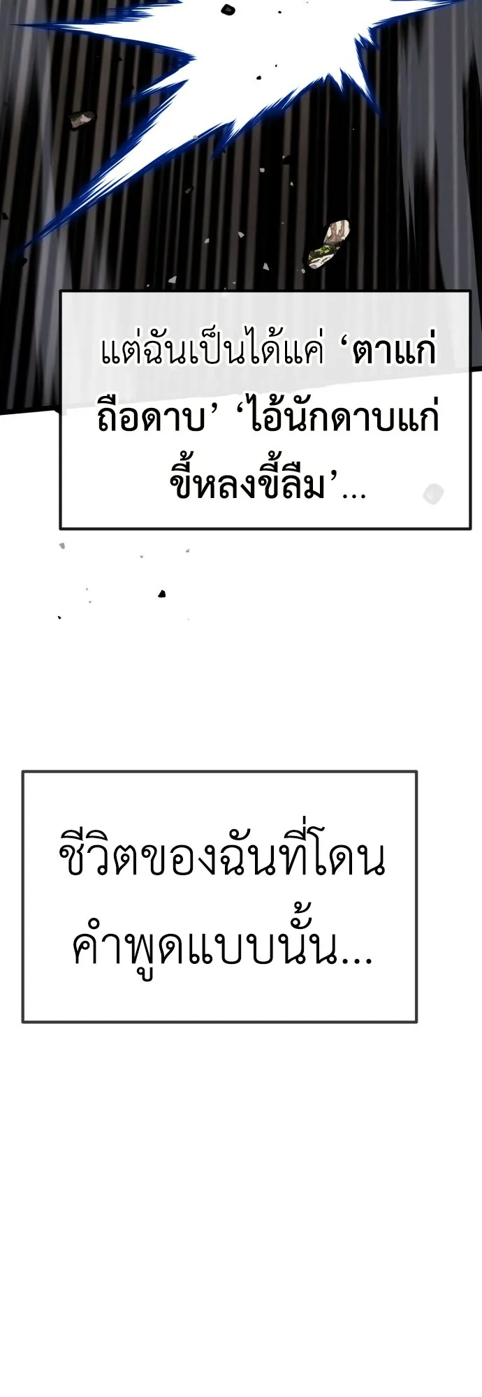 Artifact-Devouring Player ตอนที่ 0 หน้า 12