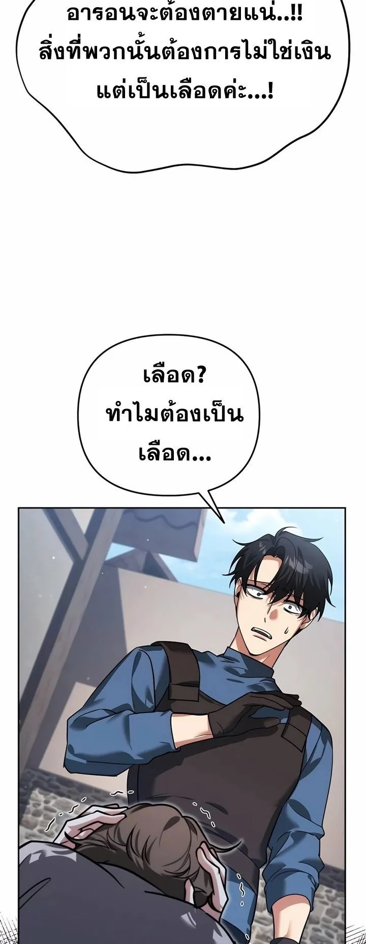 Sovereign of the Infinite Clones ตอนที่ 6 หน้า 93