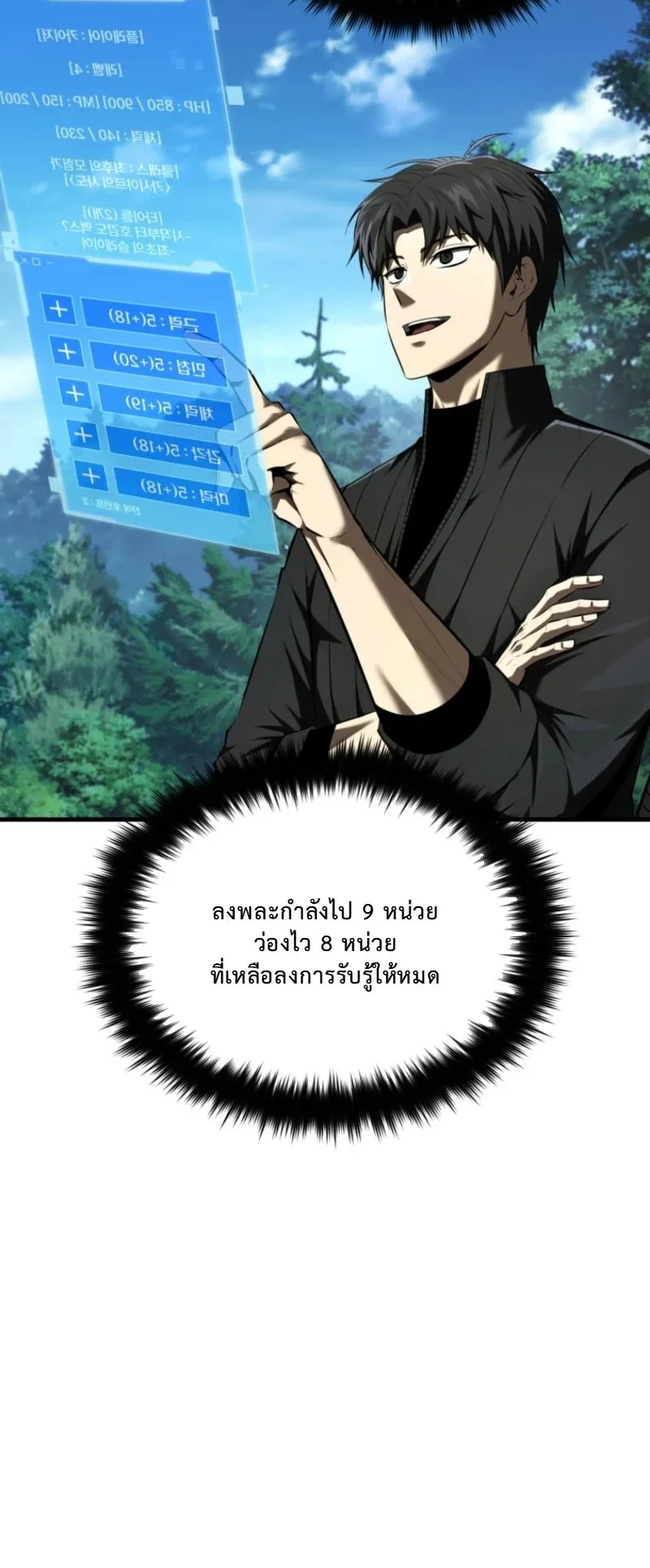 The Return of the Unrivaled Genius Ranker ตอนที่ 4 หน้า 72