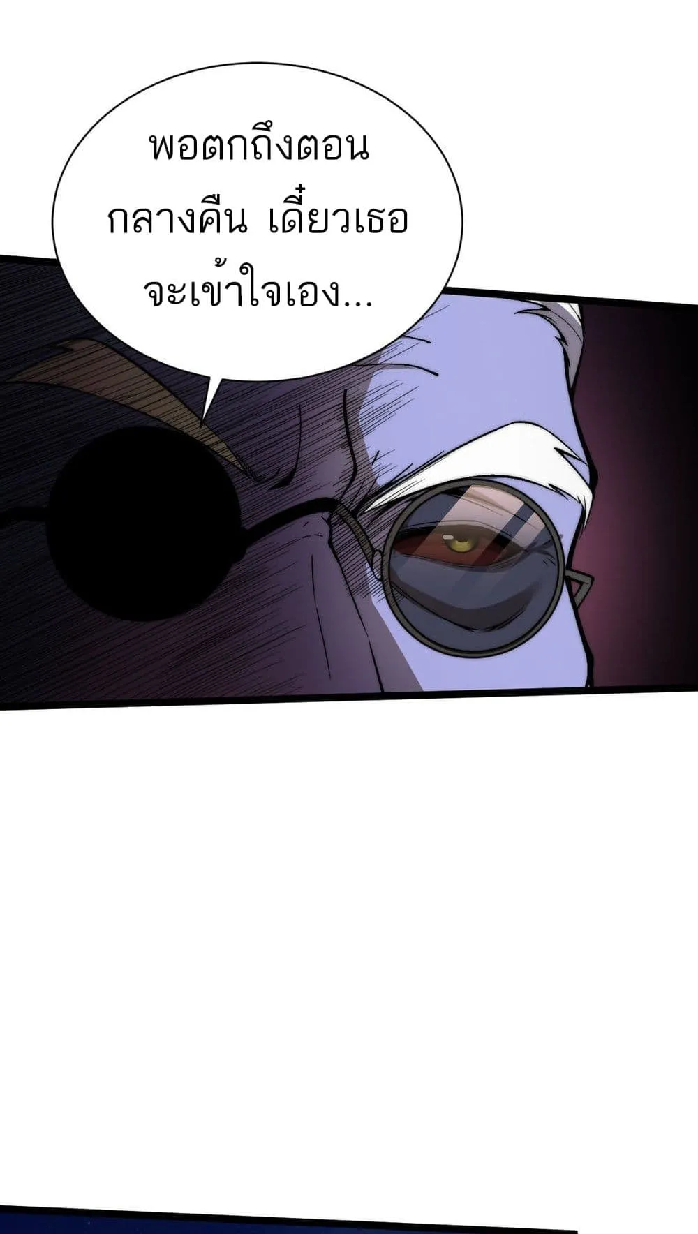 Maxed Strength Necromancer ตอนที่ 3 หน้า 37