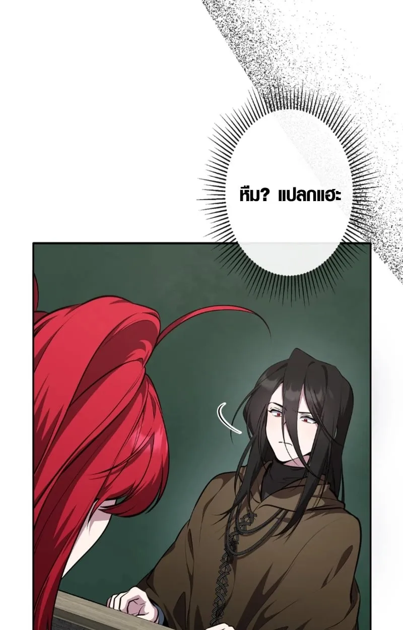 The Mighty Teacher Is a Roleplayer ตอนที่ 13 หน้า 23