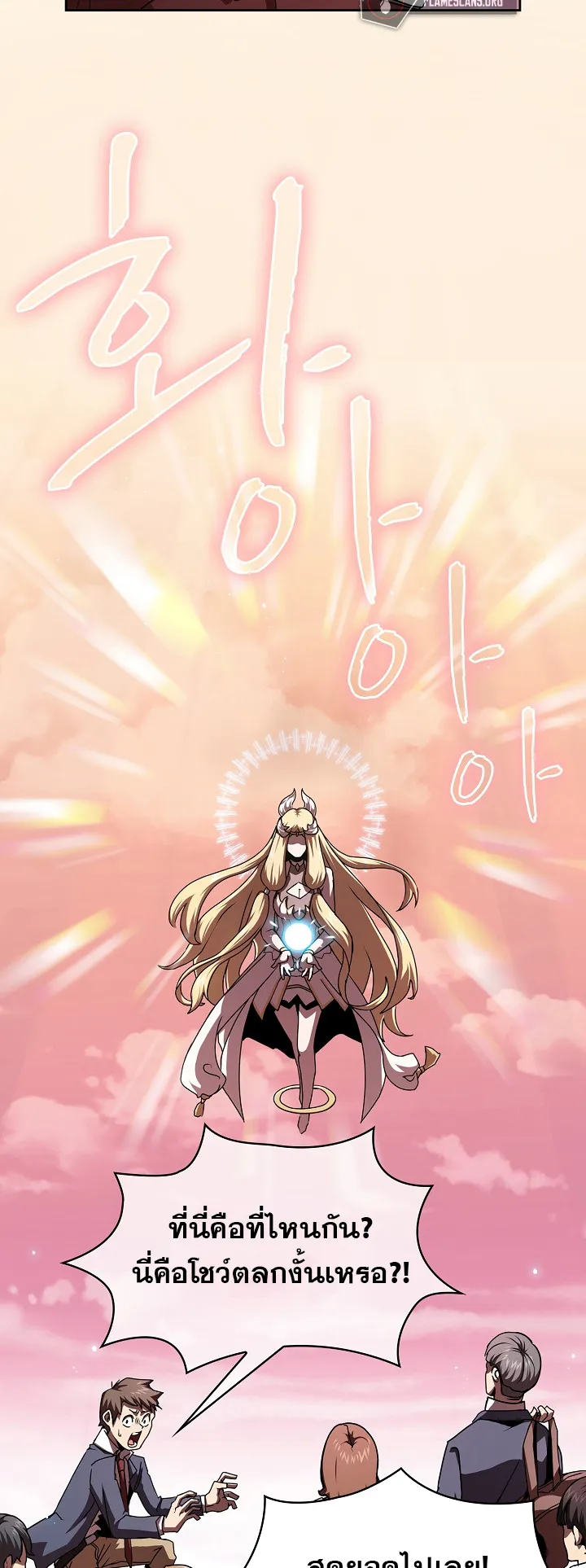 Is This Hero for Real ตอนที่ 1 หน้า 5