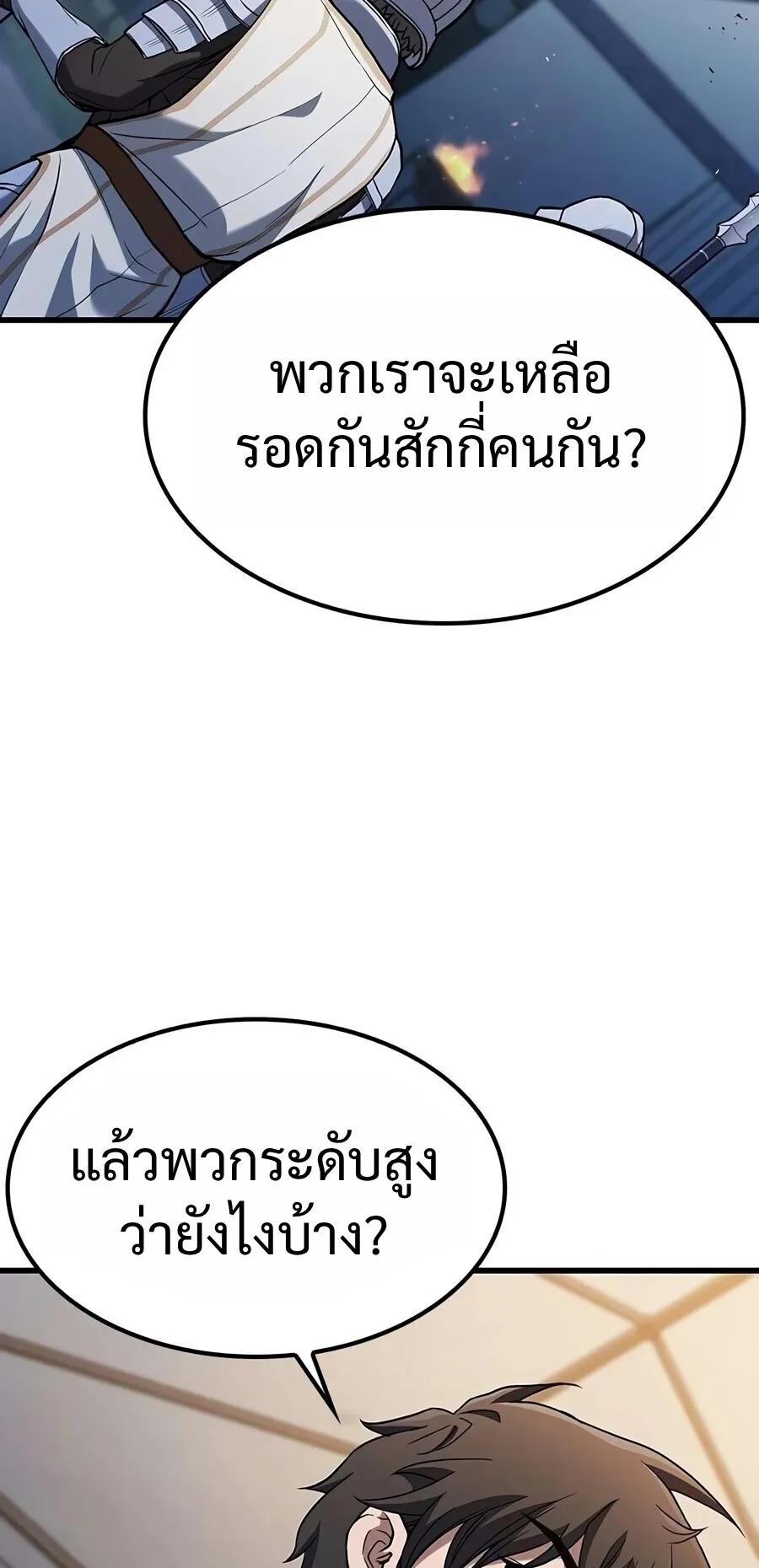 Demonic Beast Hunter Survival Guide ตอนที่ 27 หน้า 48