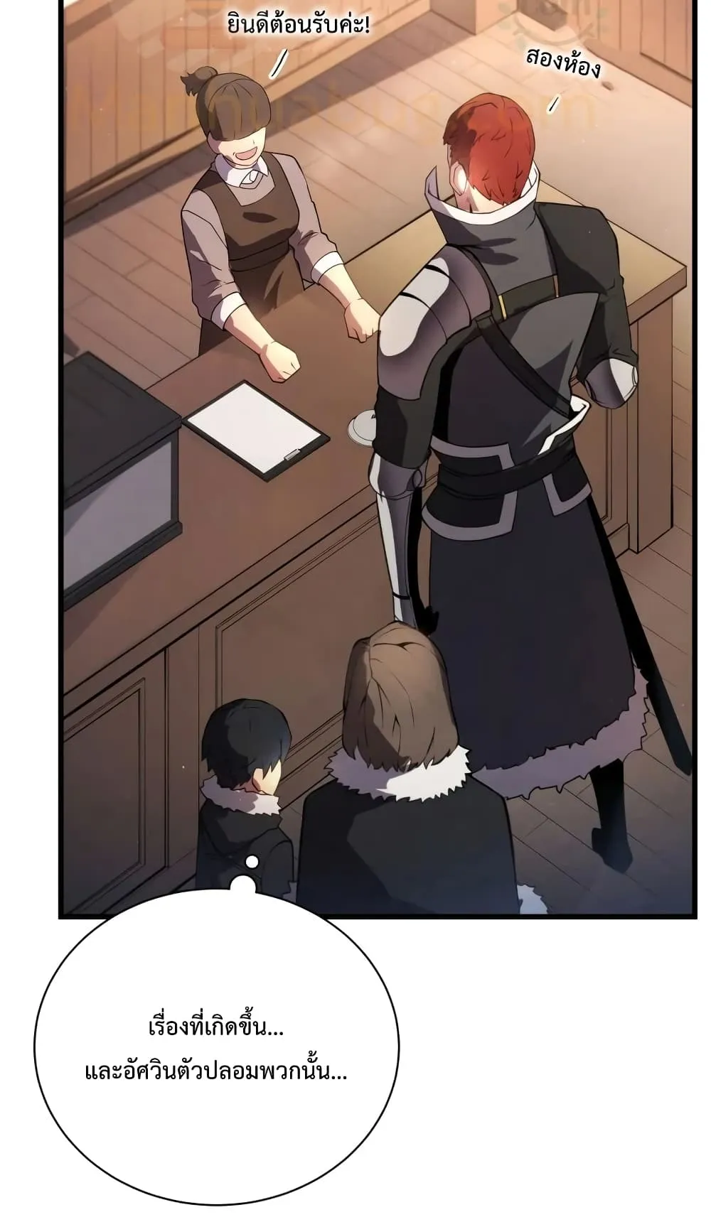 Swordmaster’s Youngest Son ตอนที่ 10 หน้า 52