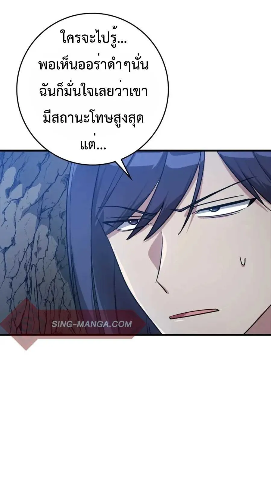 Max Level Player ตอนที่ 8 หน้า 42