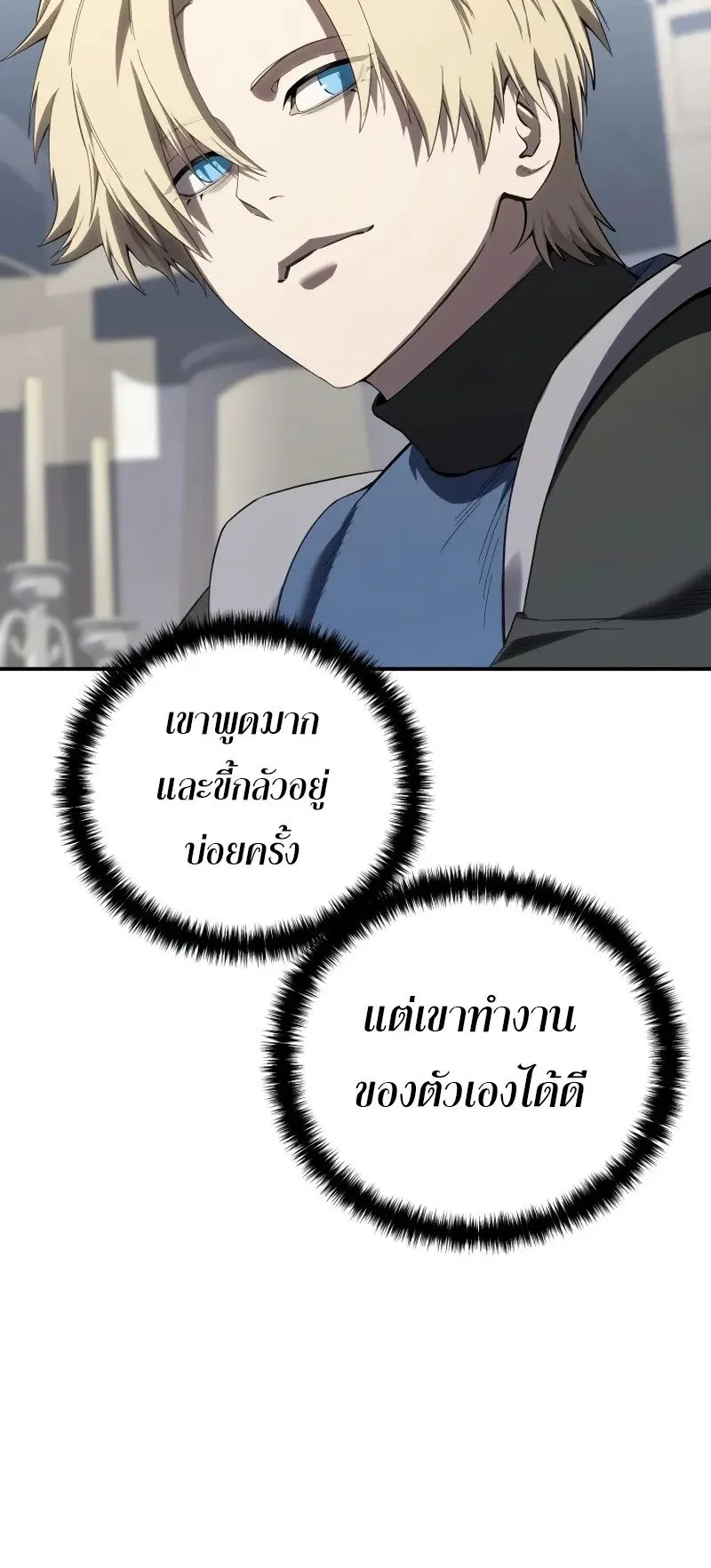 Star-Embracing Swordmaster ตอนที่ 86 หน้า 54