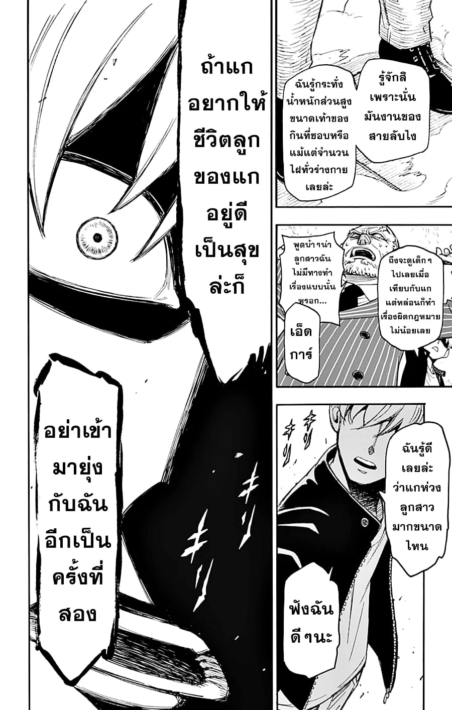 Spy X Family ตอนที่ 1 หน้า 59