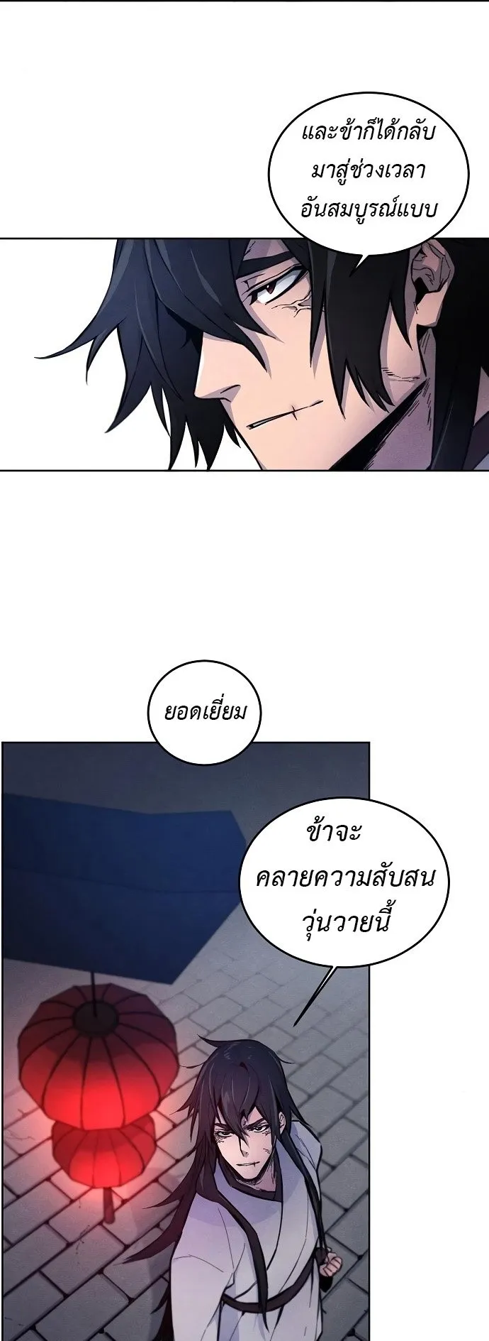Return of the Mad Demon ตอนที่ 2 หน้า 36