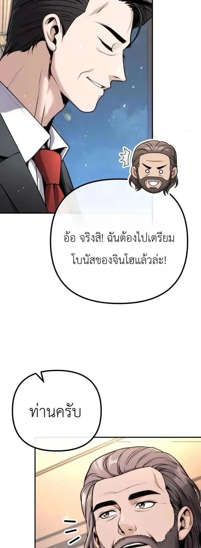 The Money Keeps Piling Up Even If I Spend It ตอนที่ 14 หน้า 12