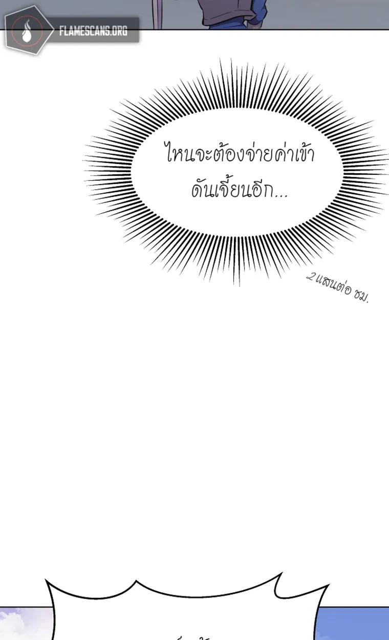Level 1 Player ตอนที่ 3 หน้า 85