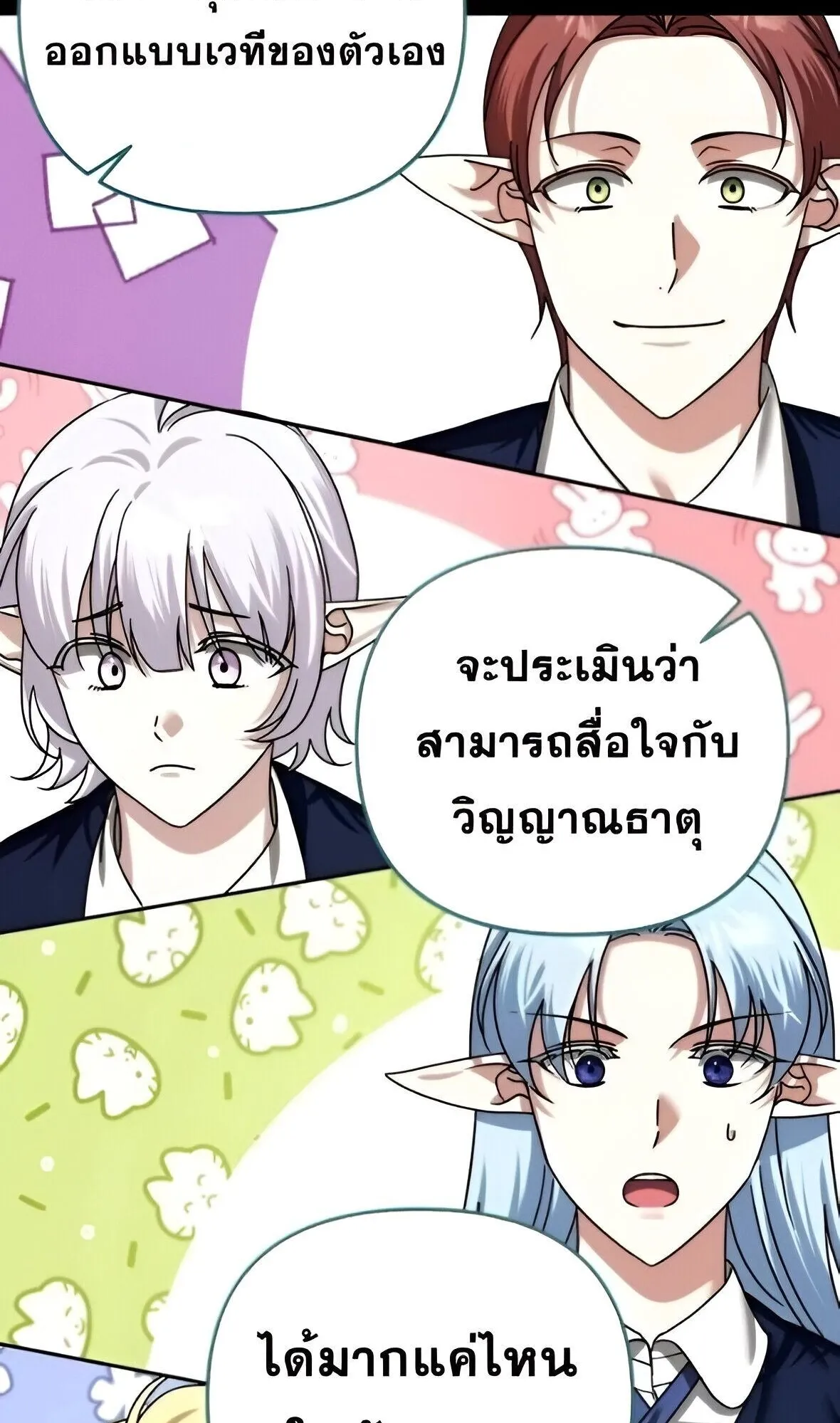 Sovereign of the Infinite Clones ตอนที่ 42 หน้า 32