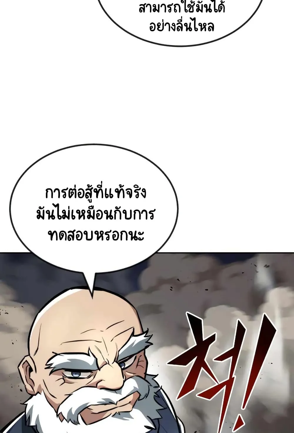 The Lazy Lord Masters the Sword ตอนที่ 45 หน้า 34
