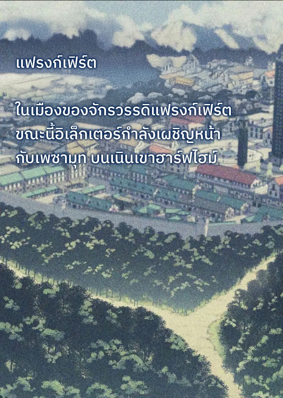 The Cold-Blooded Warrior ตอนที่ 4 หน้า 200