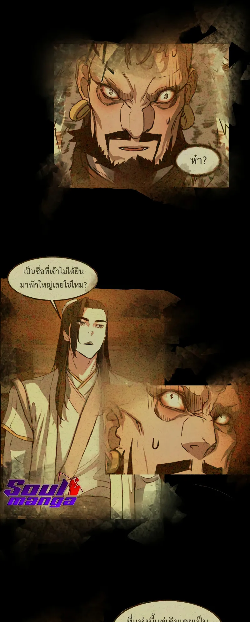 Sword Fanatic Wanders Through The Night ตอนที่ 4 หน้า 10