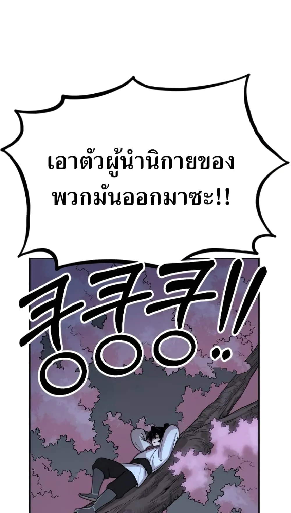 Return of the Flowery Mountain Sect ตอนที่ 5 หน้า 107