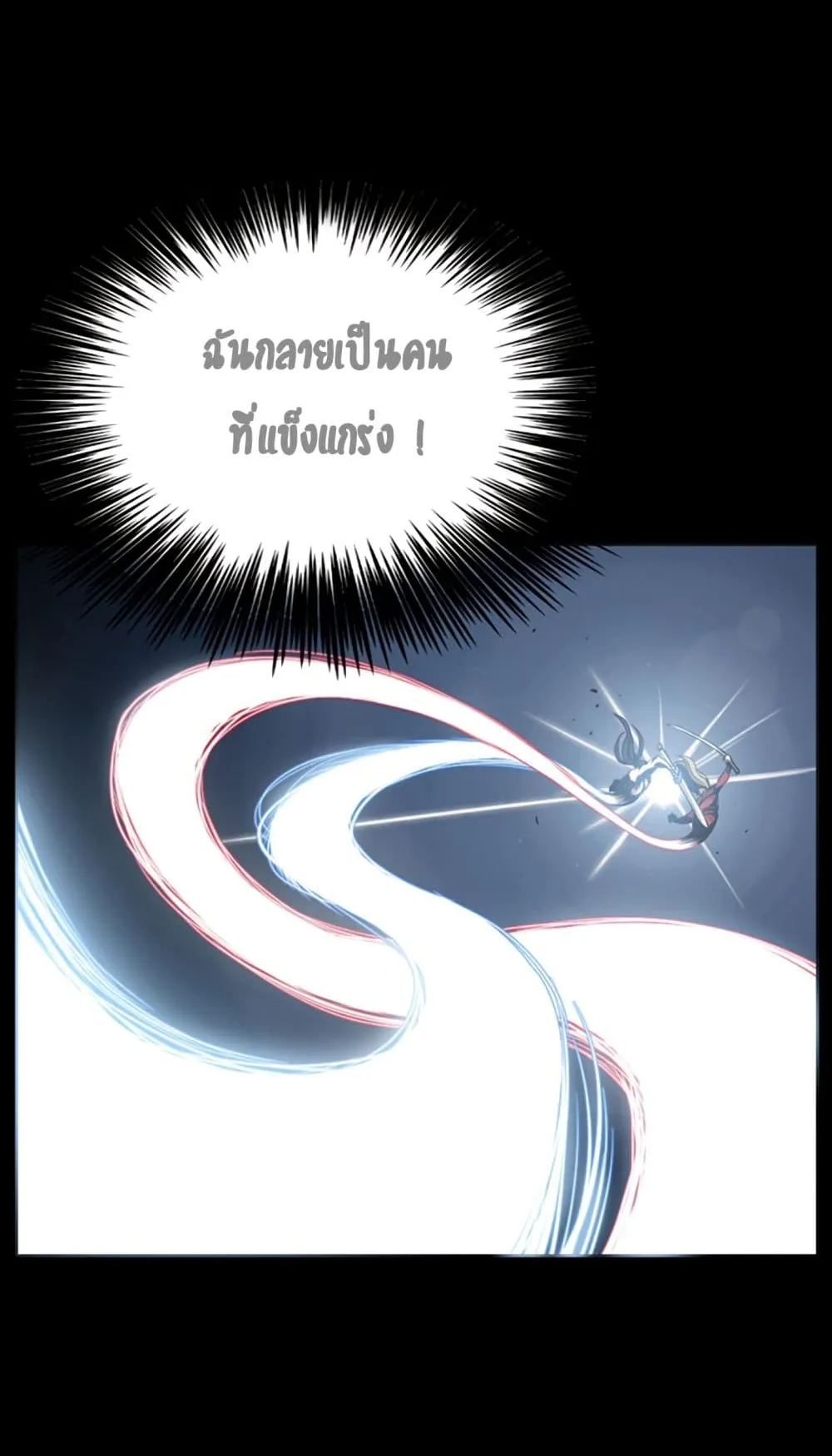 Reverse Villain ตอนที่ 1 หน้า 42