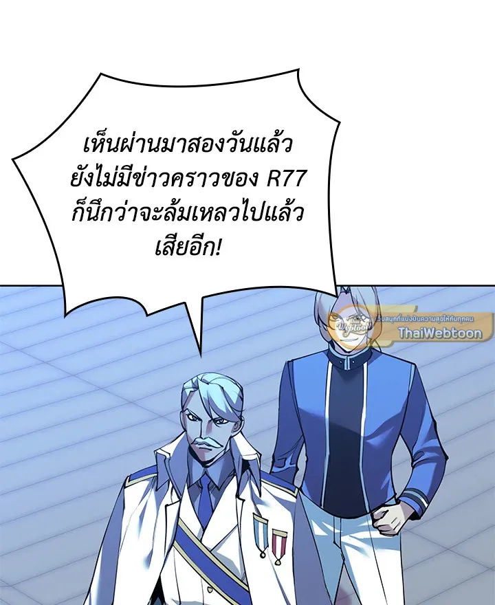 Overgeared ตอนที่ 268 หน้า 85
