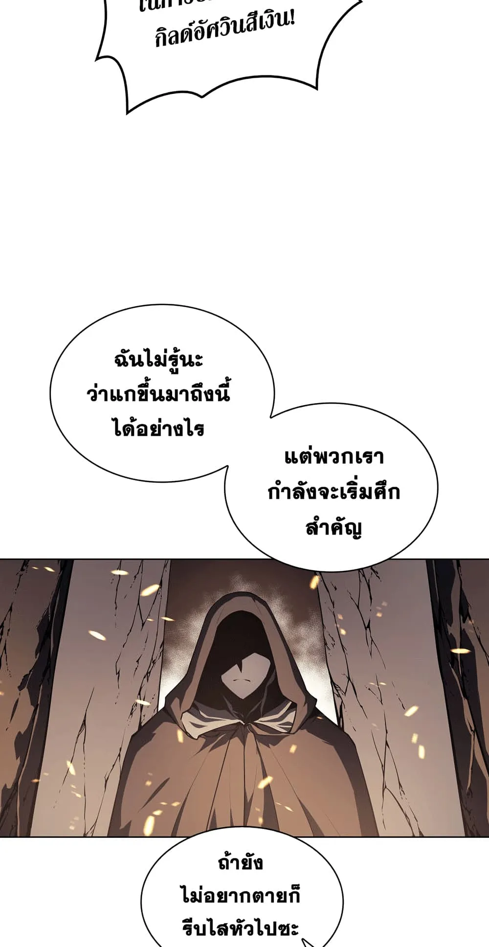Overgeared ตอนที่ 1 หน้า 22