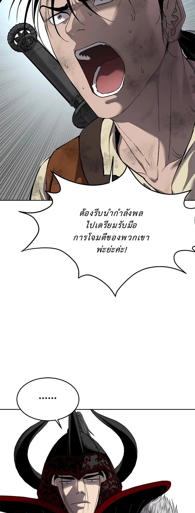 The Iron Emperor ตอนที่ 18 หน้า 24