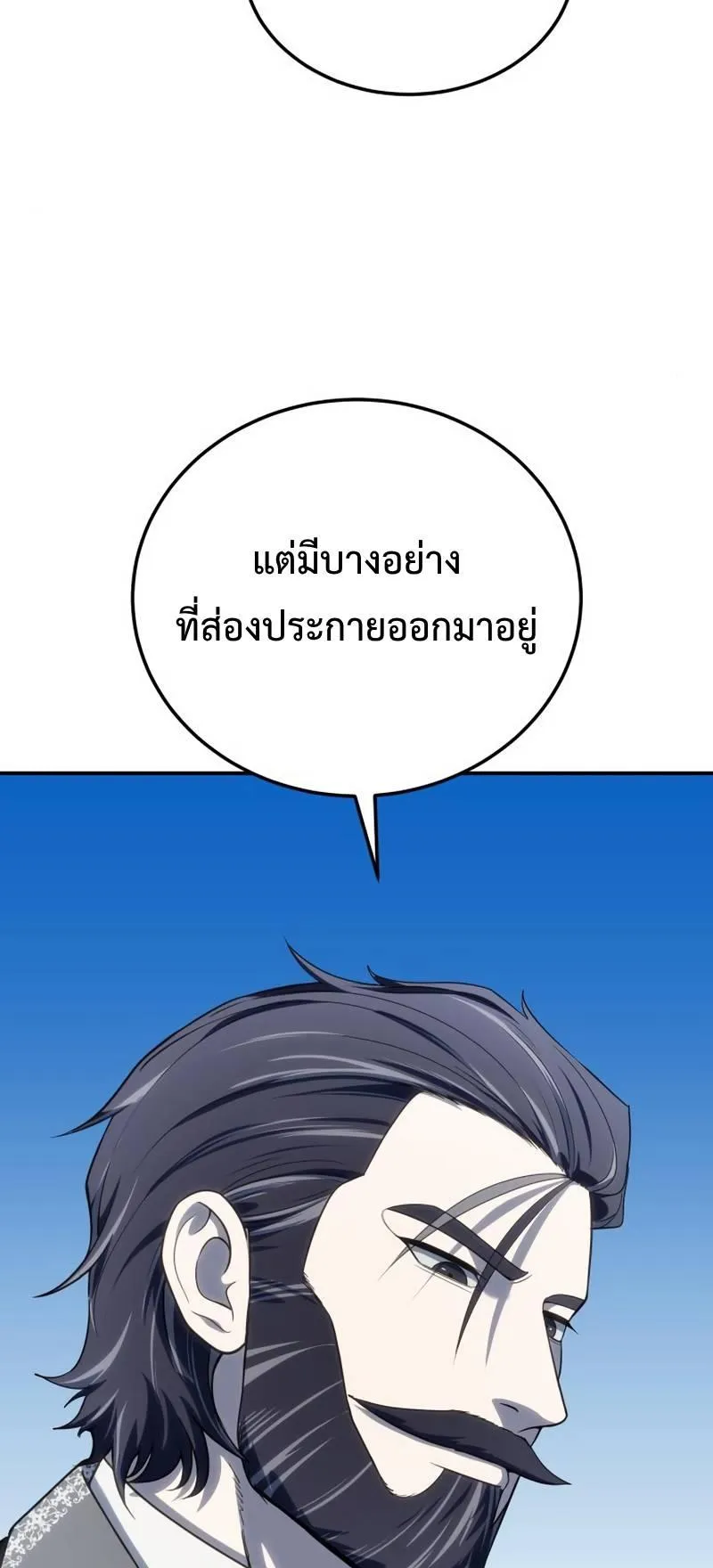 Star-Embracing Swordmaster ตอนที่ 15 หน้า 24
