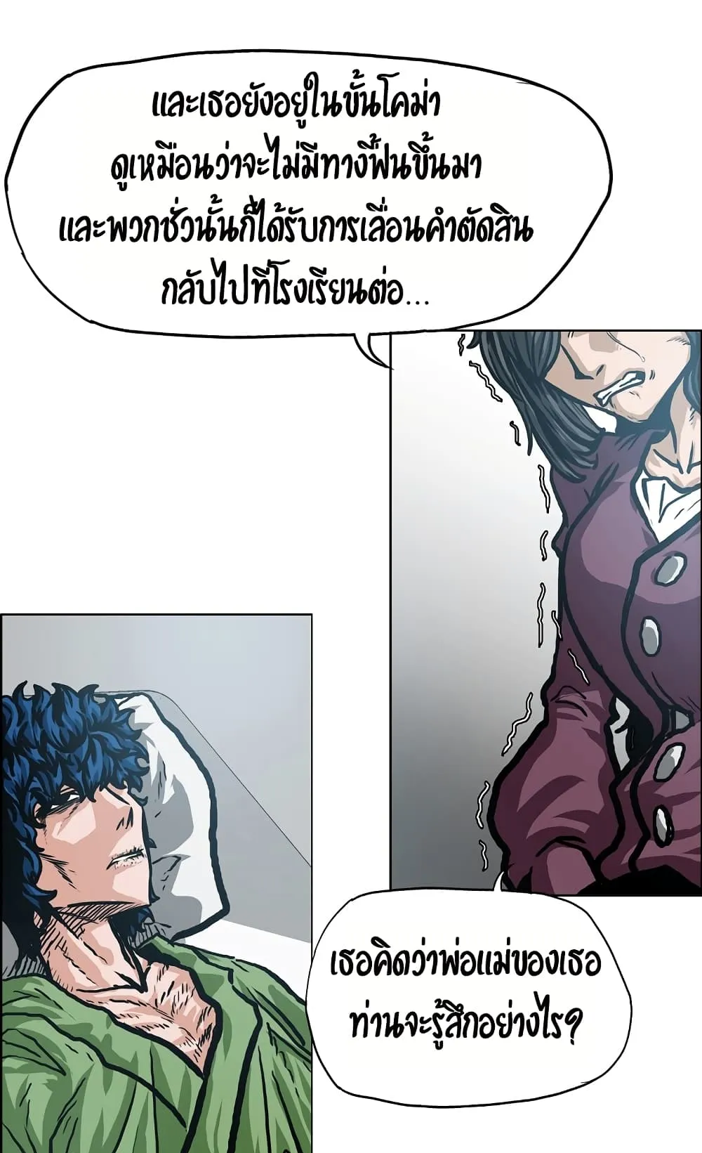 Rooftop Sword Master ตอนที่ 1 หน้า 50