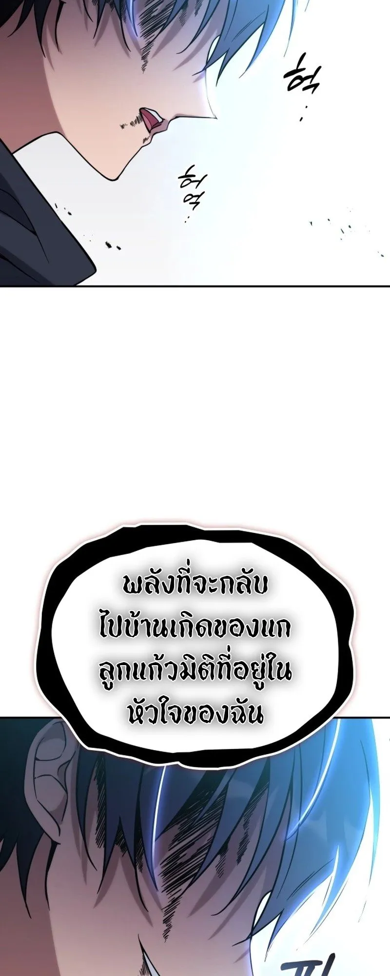 The Late Game Healer Is Way Too Strong ตอนที่ 1 หน้า 9
