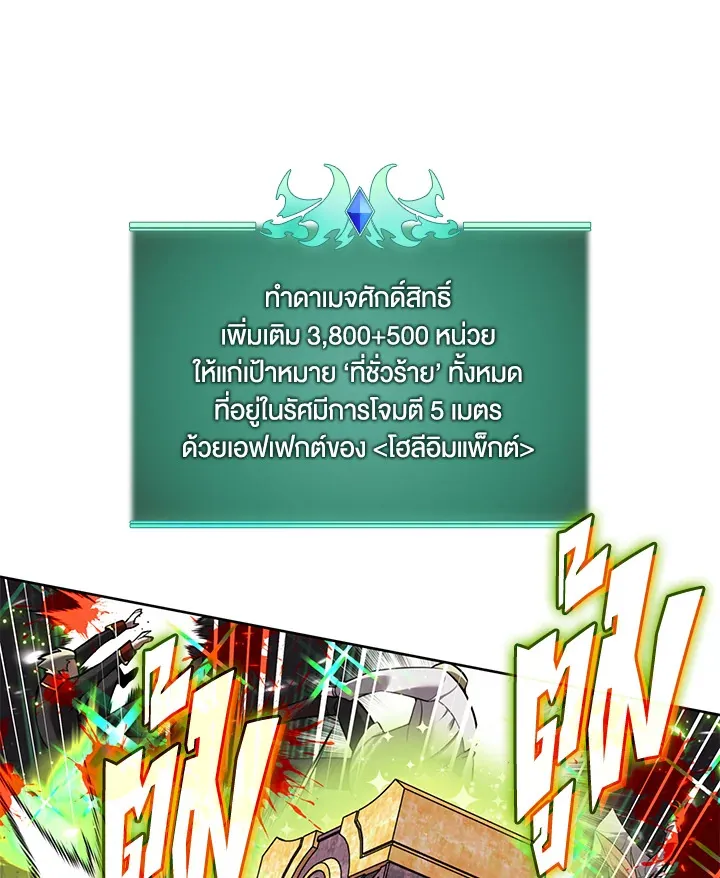 Overgeared ตอนที่ 243 หน้า 114