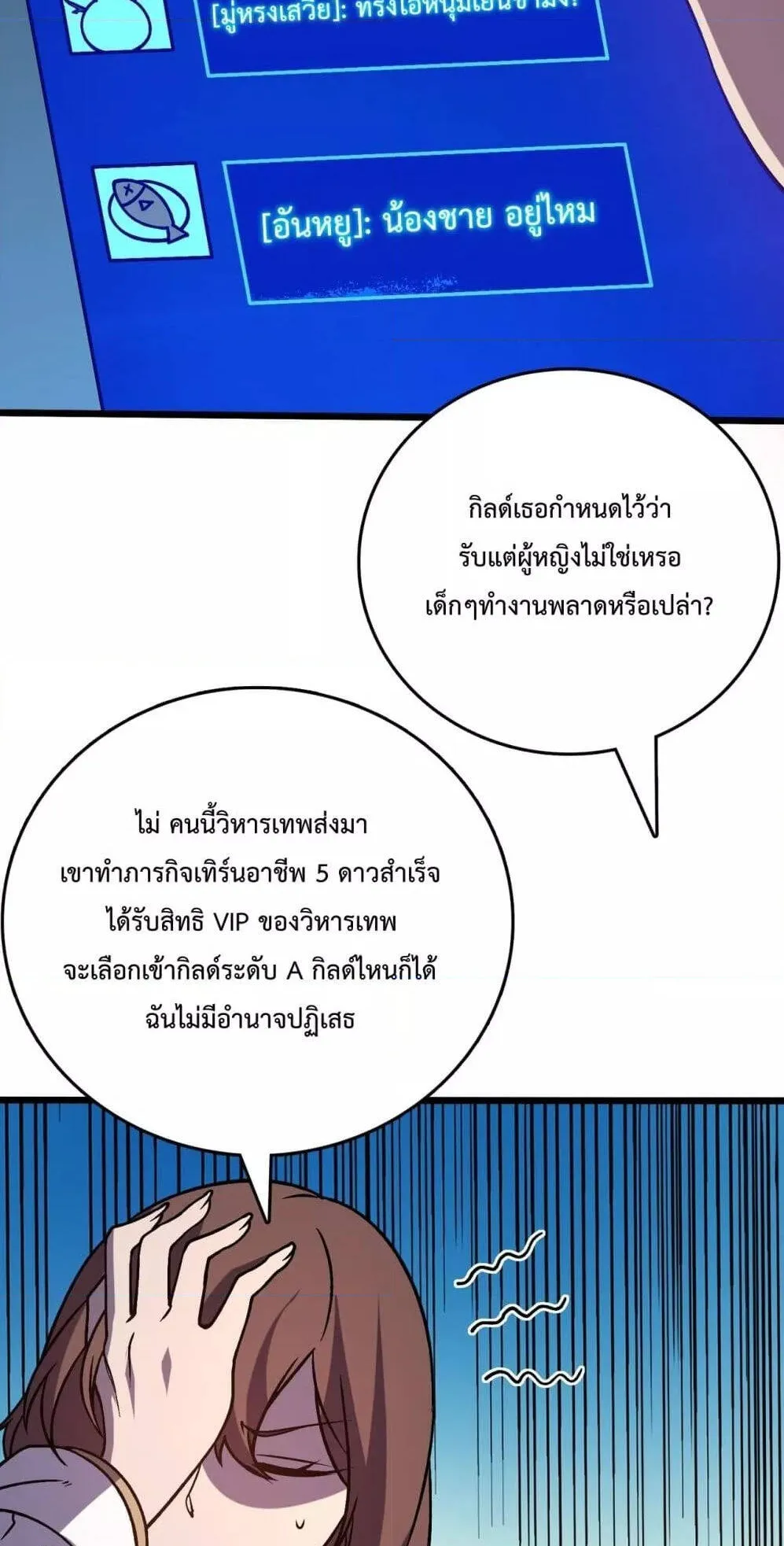 Starting as the Black Dragon BOSS ตอนที่ 7 หน้า 13